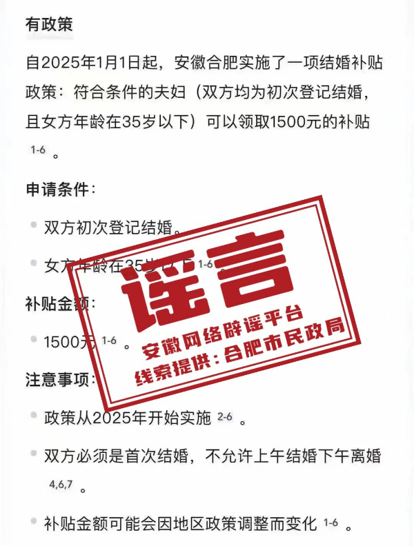 合肥市研究、出台有关结婚登记的补贴政策？假！