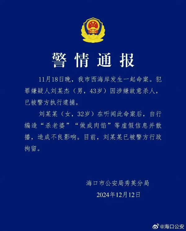 海口发布警情通报