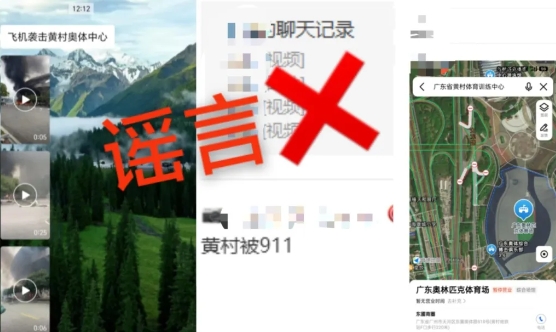 广东奥体中心遭飞机袭击已封路？不实！