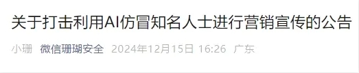 账号关闭！永久封禁！微信最新公告